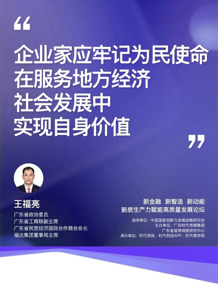 王福亮：湾区向新，质造之都