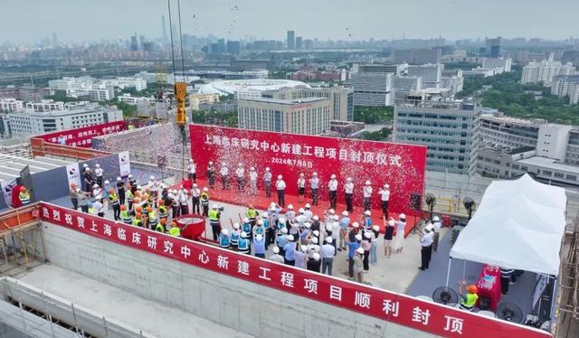 预计2025年底竣工！上海临床研究中心建设工程主体结构封顶