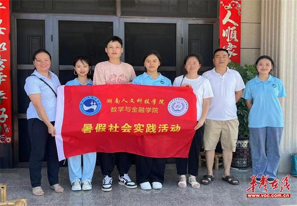 湖南人文科技学院数学与金融学院开展“暑期特色实践团队”湖南农民工返乡调研