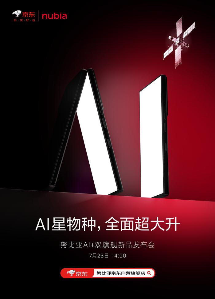努比亚 AI + 双旗舰新品发布会定档 7 月 23 日，Z 系列新品、红魔 9S Pro 将至