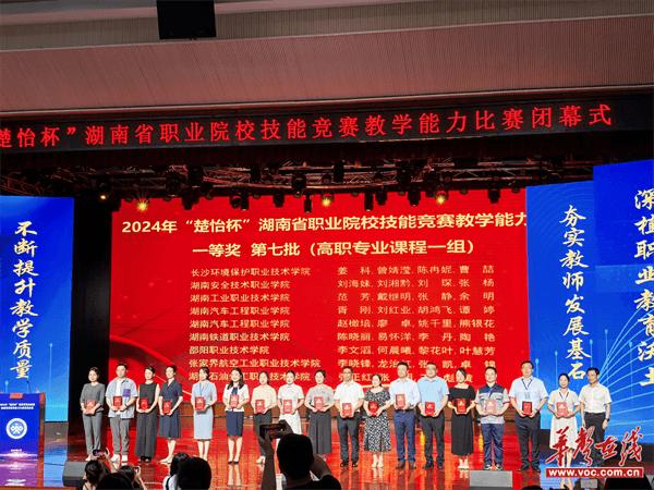 湖南安全职院在2024年“楚怡杯”湖南省职业院校技能竞赛教学能力比赛中取得佳绩