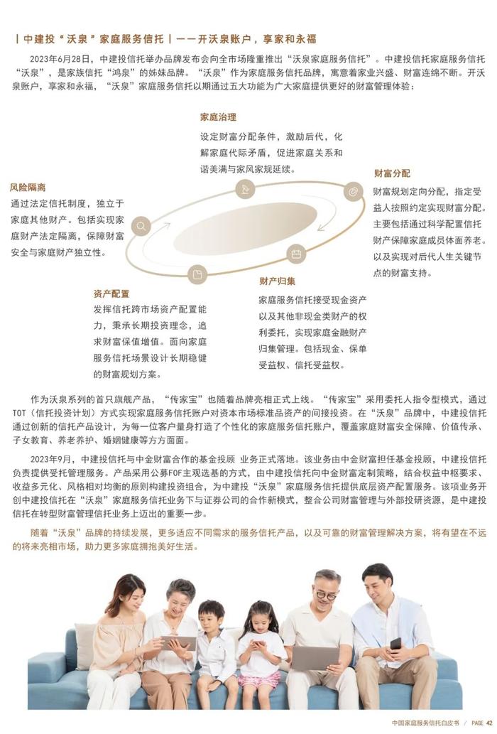 财富观察 | 《中国家庭服务信托白皮书（2023-2024）》下篇——业务开展详解析，万丈可量乘势行