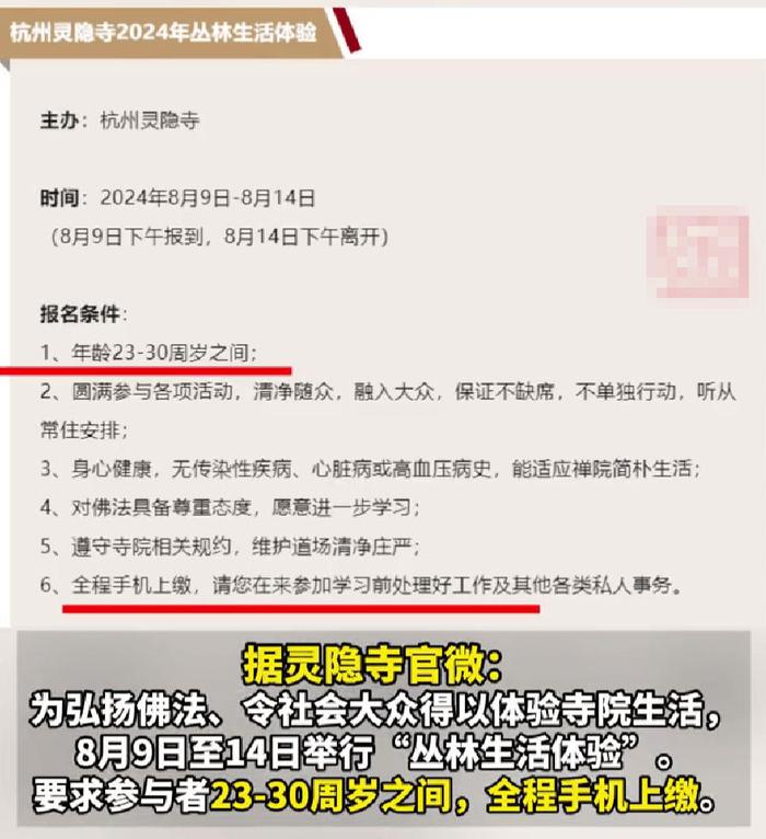 热闻|灵隐寺推出7天丛林生活体验：手机全程上缴，不到一天就报满