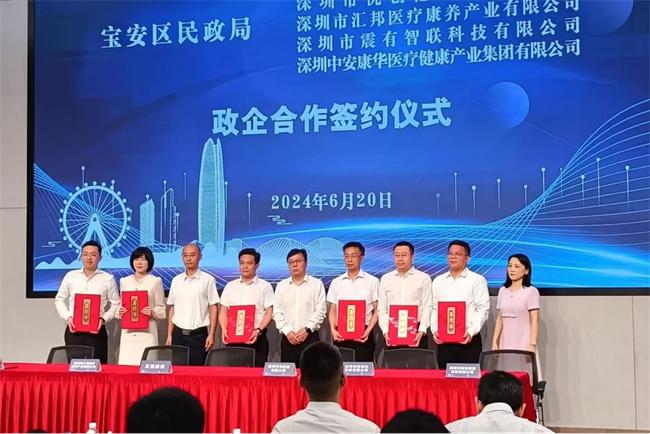 中安康华与宝安区民政局签署政企合作协议，共建“养老产品应用示范基地”