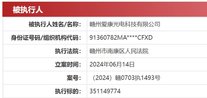 爱康遭江西赣州国资追债：5月份刚签3.5亿合作