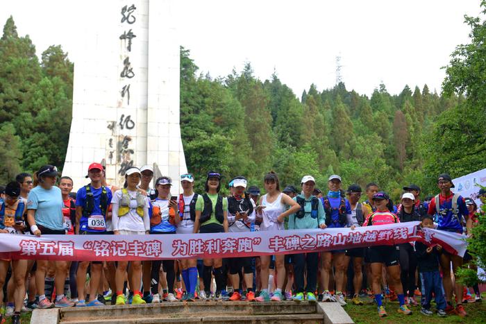 丰碑之路山地越野跑再度起跑