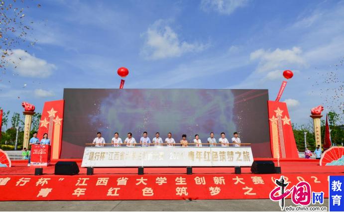 “建行杯”江西省大学生创新大赛（2024）“青年红色筑梦之旅”活动出征仪式在兴国县举行
