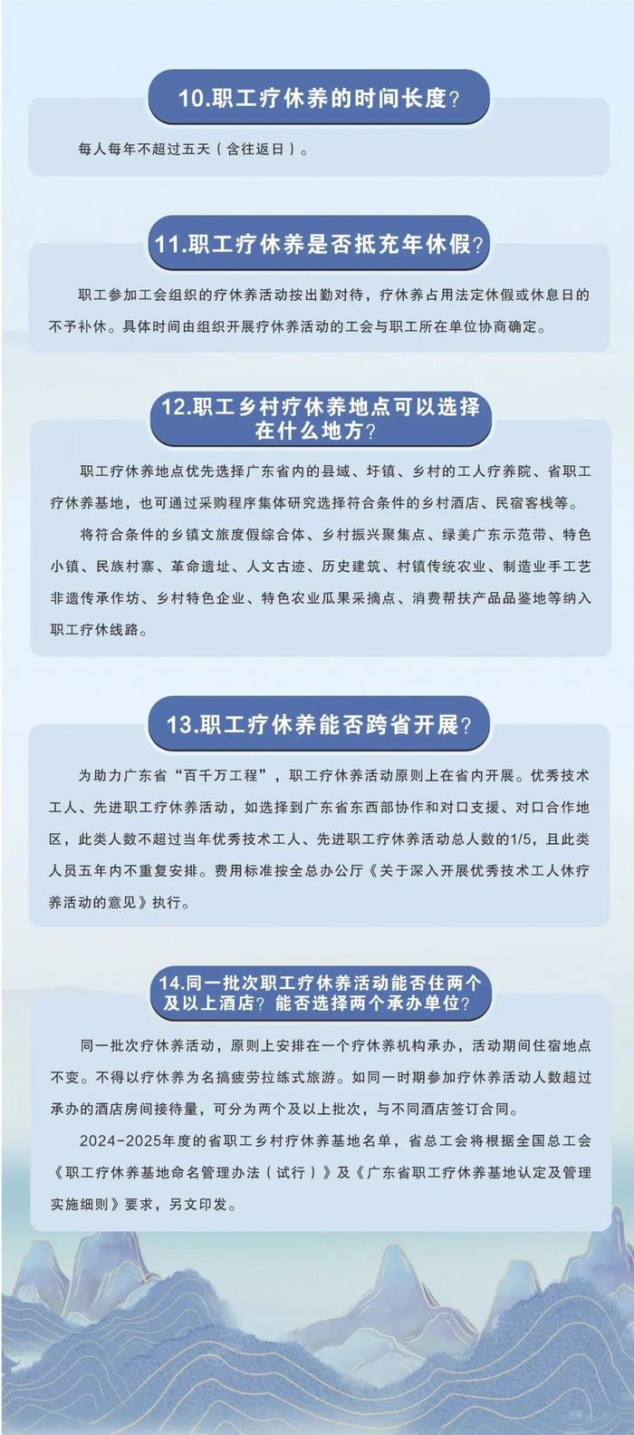 喜讯！云浮7家单位被认定为省级职工疗休养基地