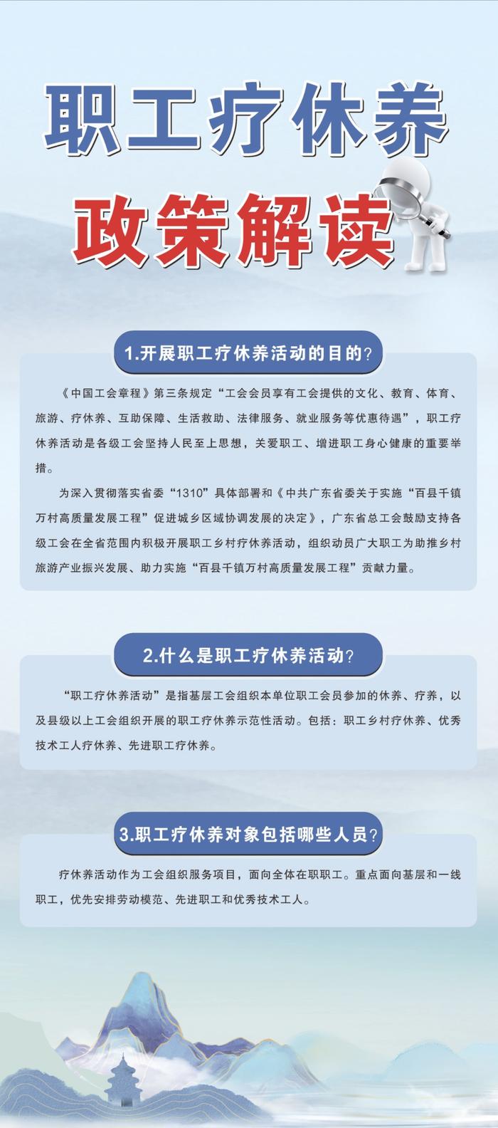 喜讯！云浮7家单位被认定为省级职工疗休养基地