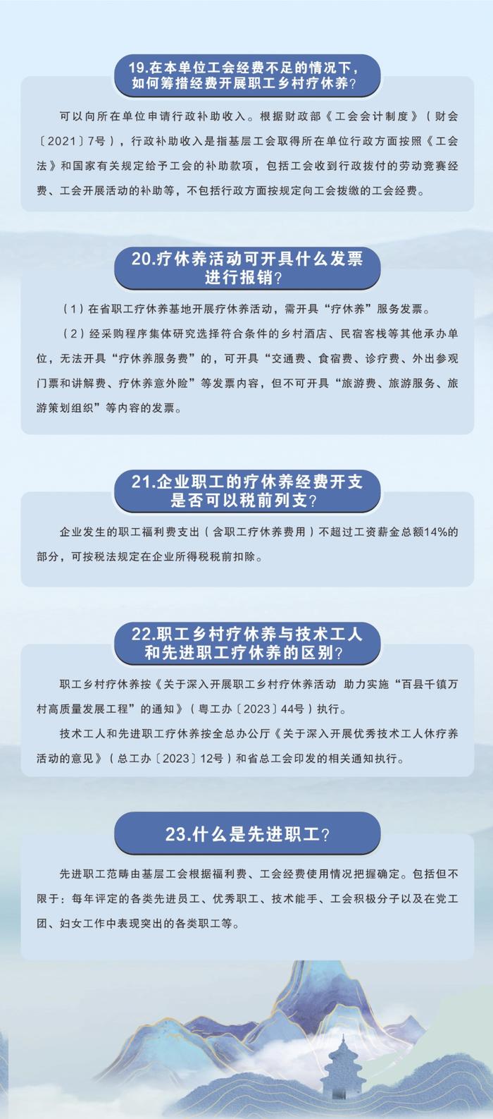 喜讯！云浮7家单位被认定为省级职工疗休养基地