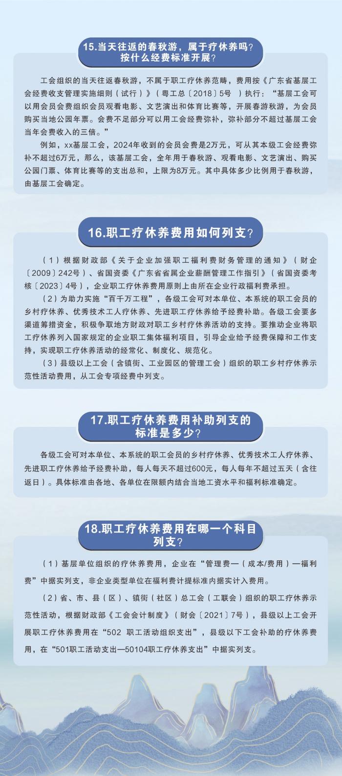 喜讯！云浮7家单位被认定为省级职工疗休养基地