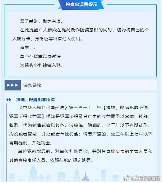 热闻丨天上不会掉馅饼！男子帮忙取现，获利920元换来6个月刑期