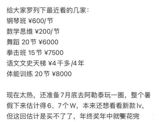 夏令营、编程、钢琴、游泳……“已花4万，太烧钱！”家长争晒暑期账本