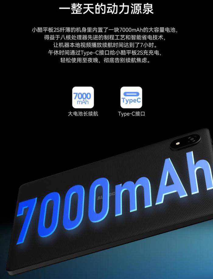 酷比魔方推出小酷平板 2S：7000mAh 电池、10.1 英寸全贴合屏幕，首发 649 元
