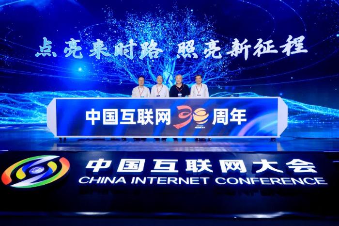 2024中国互联网大会在北京开幕