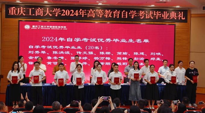 适应新形势、把握新要求——重庆工商大学举行2024年高等教育自学考试毕业典礼