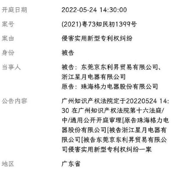 小米回应“格力胜诉”获赔185万元：并未收到任何环境电器相关诉讼