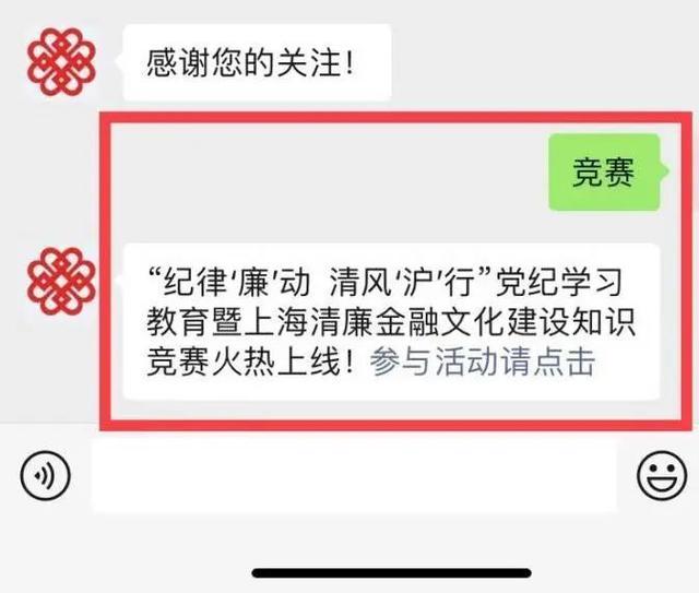 上海银行业从业人员“党纪学习教育暨上海清廉金融文化建设知识竞赛”开始啦