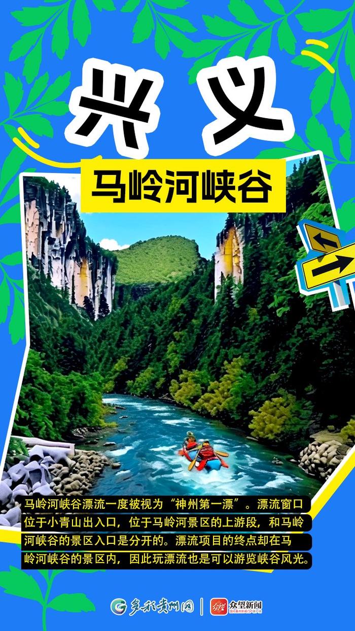 【AI看贵州】贵州漂流，藏在高山深谷中的激情与惬意