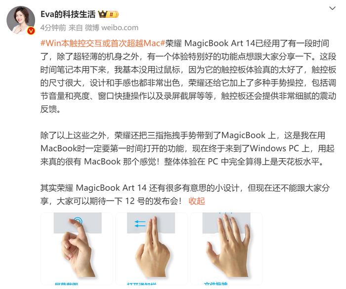 荣耀 MagicBook Art 14 新特性曝光：触控板体验大幅提升，手势交互是亮点