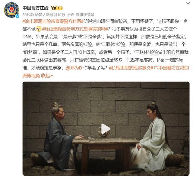 热闻|热播剧中涂山璟滴血验亲，警方在线喊话，网友直呼“涨知识”​