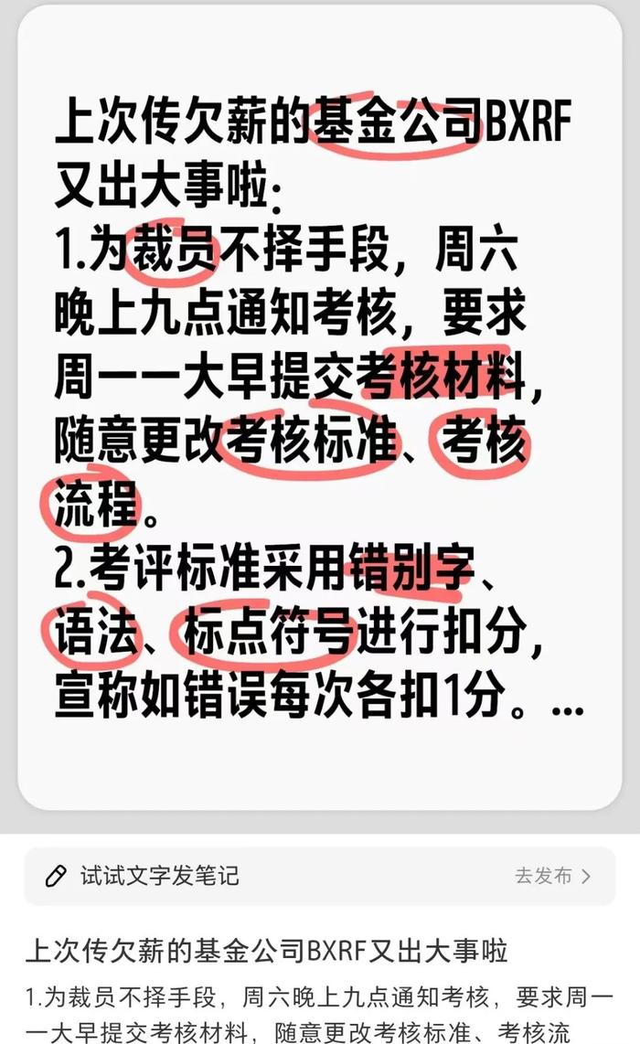 变相阻挠员工转正？这家金融机构又被曝光！