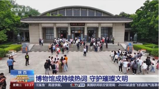 【全面深化改革 中国式现代化万千气象】陕西 文物遇上高科技 考古博物馆带你开眼界