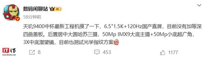消息称 OPPO 天玑 9400“中杯”手机搭载 1.5K 纯直屏