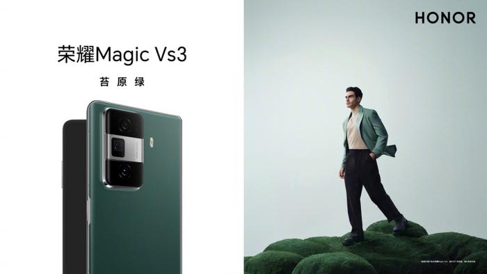 荣耀 Magic Vs3 外观曝光，与 Magic V3 设计差异化