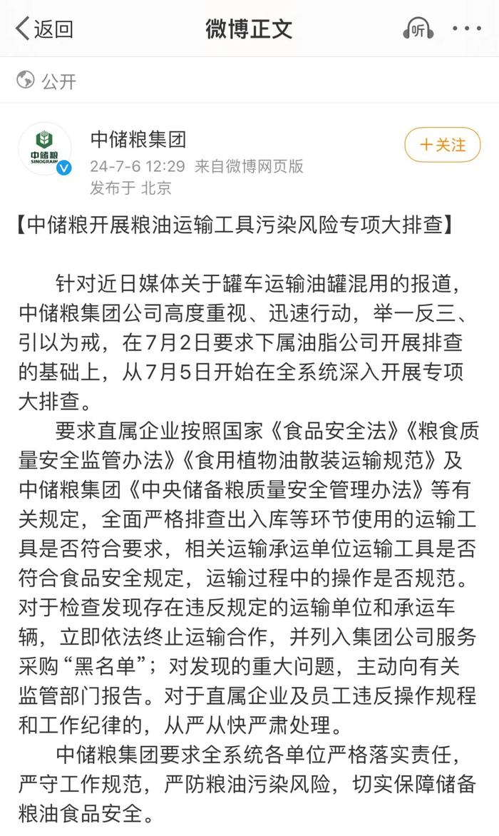 化工油与食用油混装？最新进展！ 金龙鱼 食品安全 食用油 混装 罐车 第4张