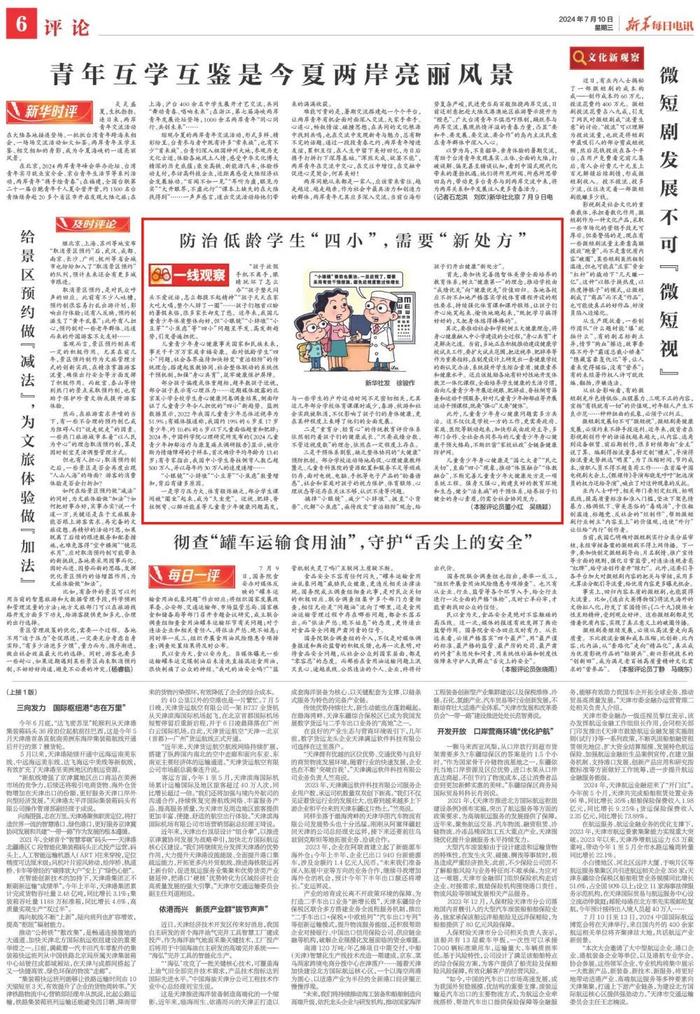 小眼镜、小胖墩、小豆芽、小焦虑…防治低龄学生“四小”需要新处方 | 电讯评论