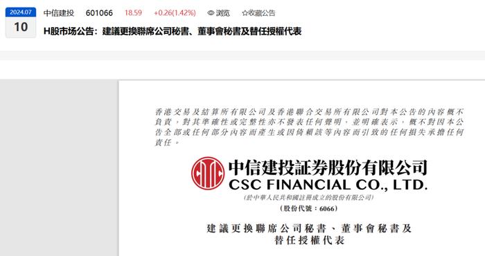 中信建投新董秘！一家董秘被监管警示！事出微信公众号