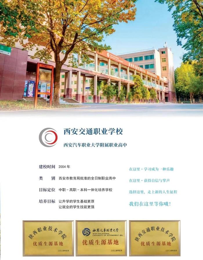 @2024届全体初中毕业生，选择就读职业高中，西安这所大学的附属职业高中值得关注！