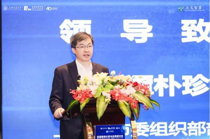 首届智能计算与决策研讨会举行，上海交大智能计算研究院揭牌成立