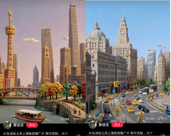用AI生成了一条粘土风上海推广片，作家廖信忠：AI视频未来可期