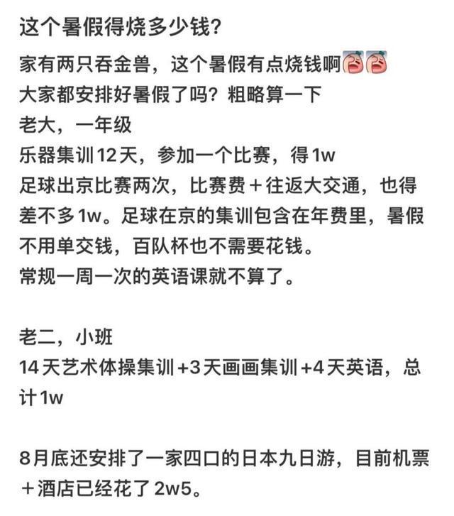 夏令营、编程、钢琴、游泳……“已花4万，太烧钱！”家长争晒暑期账本