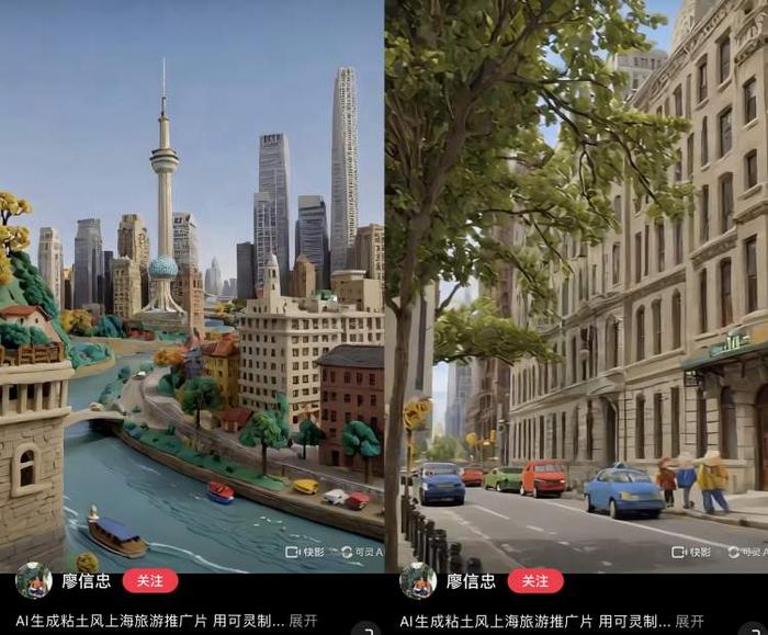 用AI生成了一条粘土风上海推广片，作家廖信忠：AI视频未来可期