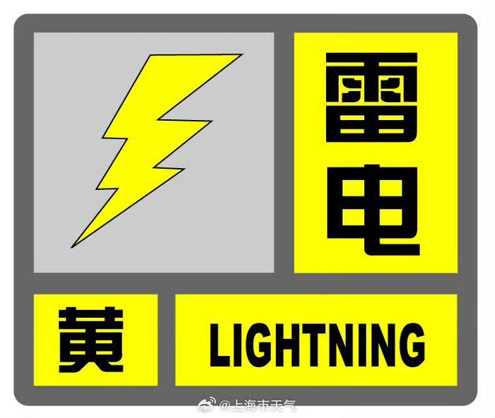上海又发预警了，这次是雷电！今天至周五将有连续大到暴雨
