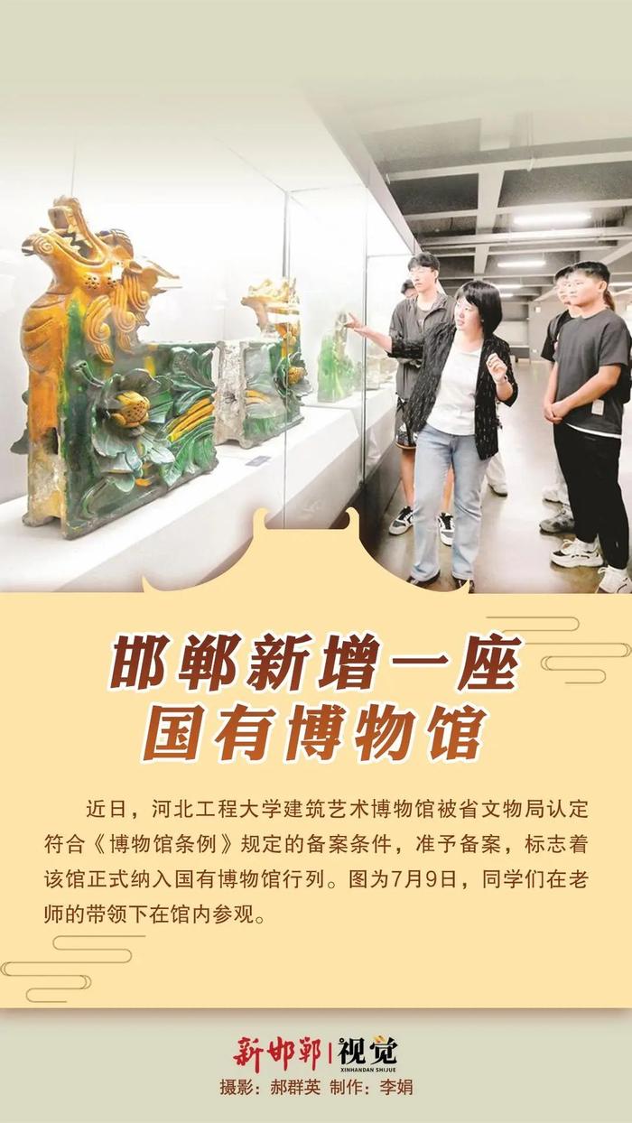 邯郸新增一座国有博物馆