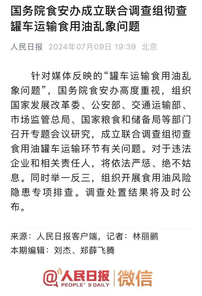 化工油与食用油混装？最新进展！ 金龙鱼 食品安全 食用油 混装 罐车 第7张