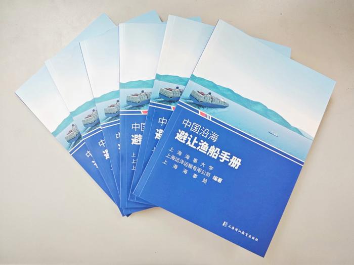 《中国沿海避让渔船手册》正式对外发布