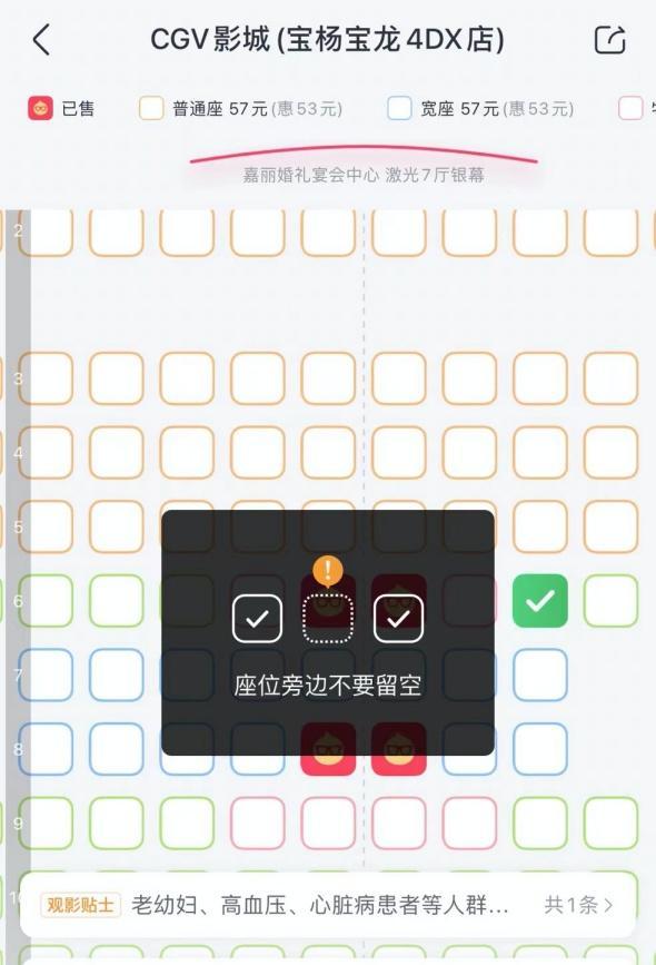 单人观影不能选C位？网友：也不是非看不可