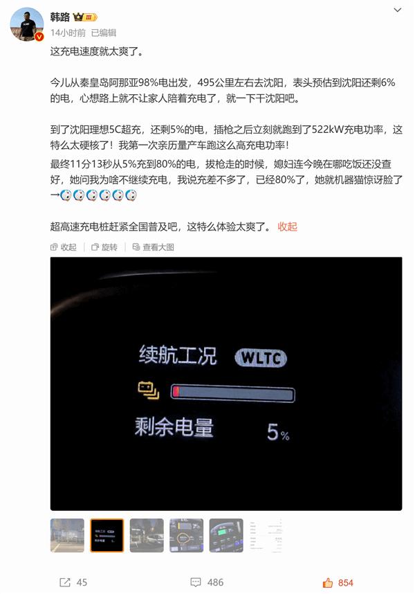 博主实测理想MEGA充电功率跑到522kW 11分钟充电75%直呼太爽了