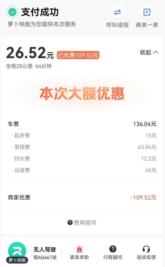 百度无人驾驶出租车在武汉走红 “勺萝卜”价格实惠但需要更智能