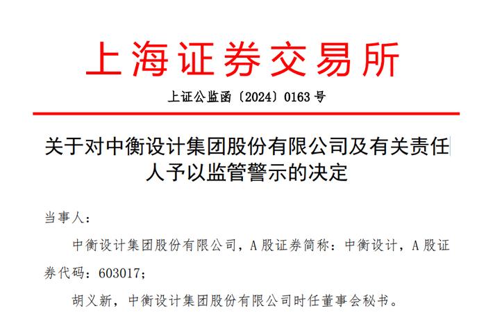 中信建投新董秘！一家董秘被监管警示！事出微信公众号