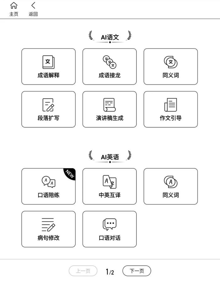 汉王 N10 / mini / touch 2024 电纸本上线学习类应用：AI 题库、小白大模型