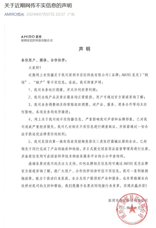 探访昔日美容仪销售冠军AMIRO觅光：业务调整人员缩减，办公区从两层楼变一层