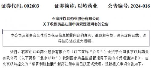 以岭药业借助科技的力量，将络病理论转化为中药新药研发成果