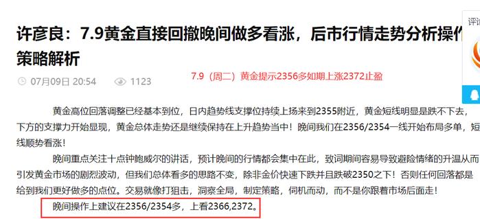 许彦良：7.10黄金连续止盈利润不断，日内黄金原油走势分析操作策略解析