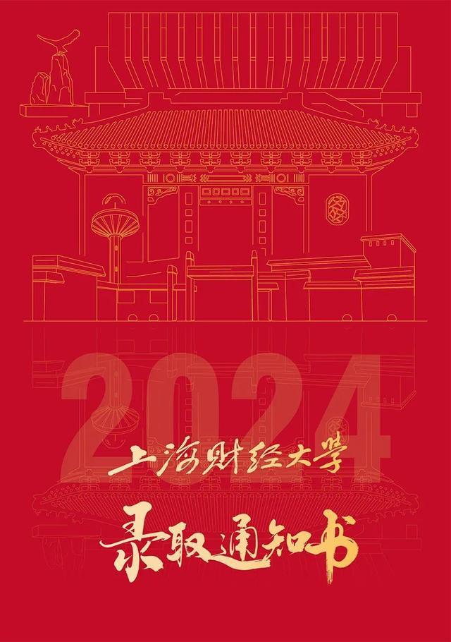 2024沪上高校本科录取通知书花样上新~